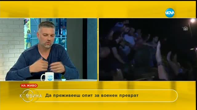 Един българин – в центъра на събитията в Турция