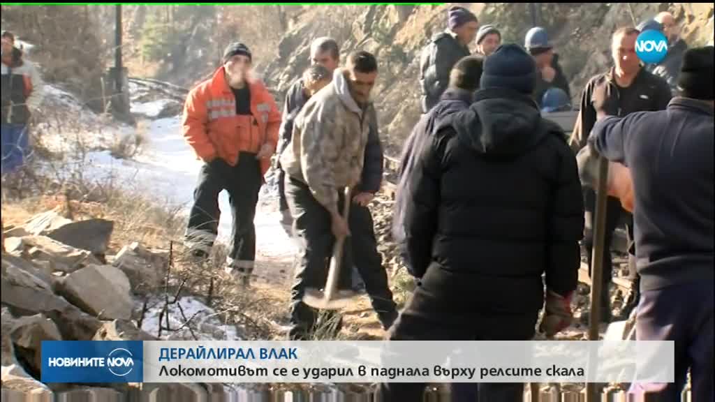 Пътнически влак дерайлира по линията Якоруда - Белица
