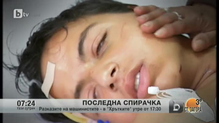 Разказът на машиниста - да видиш човек на релсите и да знаеш, че не можеш да спреш