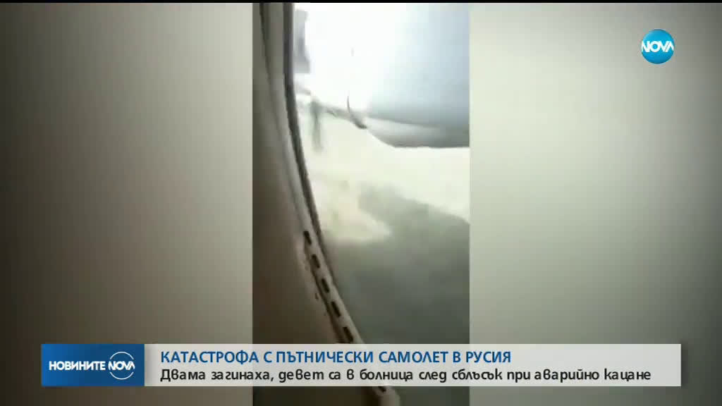 Самолет се удари в сграда в Русия