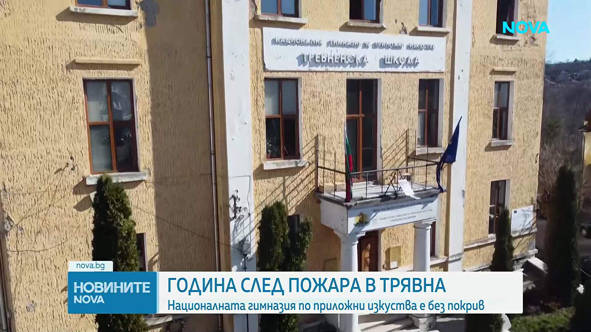 Националната гимназия по приложни изкуства е без покрив година след пожара там