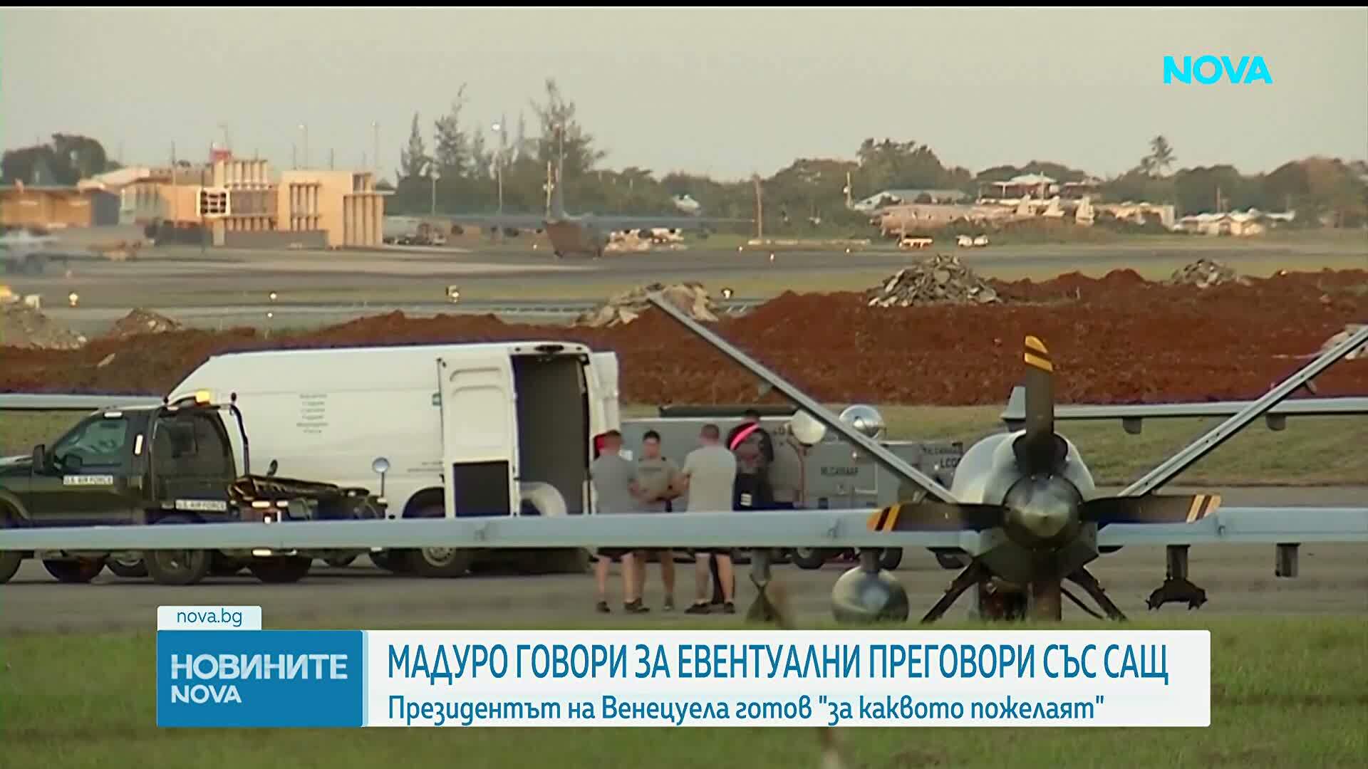 „Където и когато искат“: Николас Мадуро е отворен за преговори със САЩ
