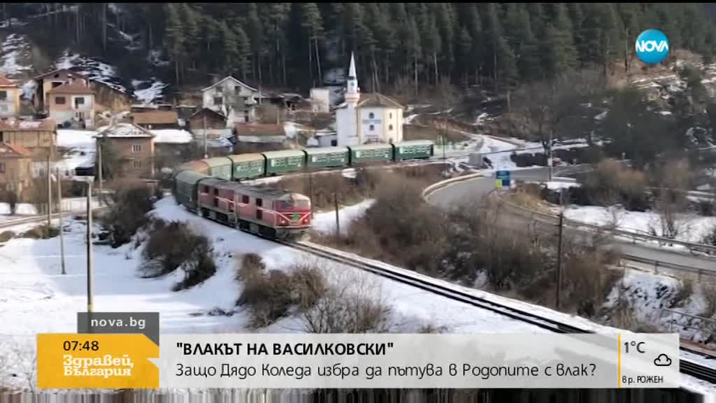 „Влакът на Василковски”: Защо Дядо Коледа пътува с влак в Родопите?