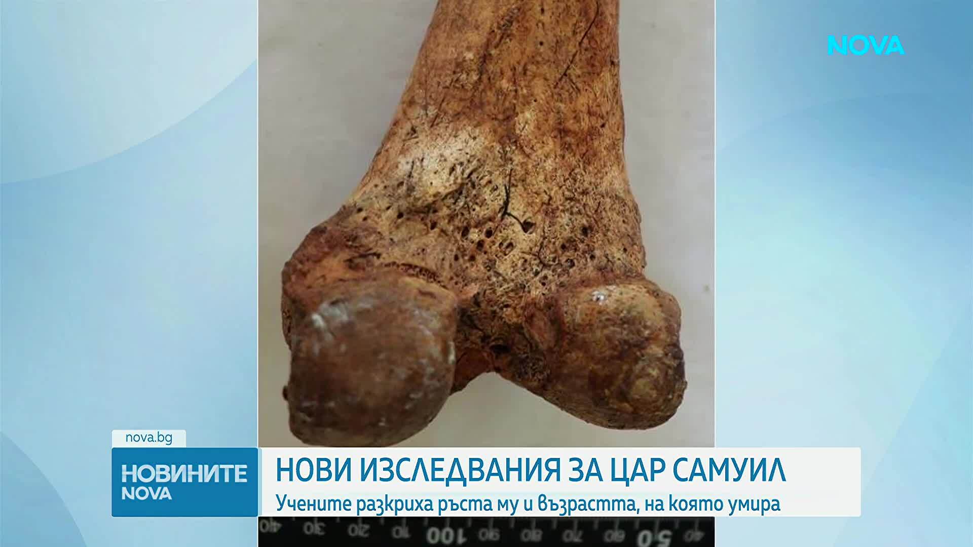 Нови изследвания разкриват колко висок е бил цар Самуил и на каква възраст е починал
