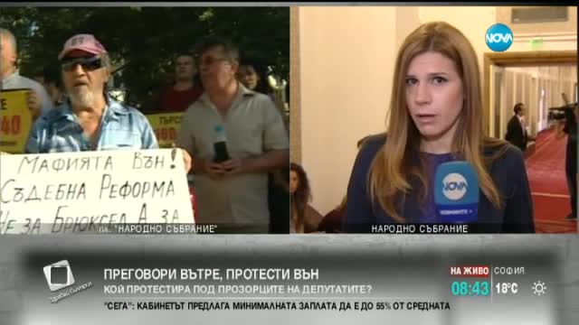 Протест и дебати за съдебната реформа