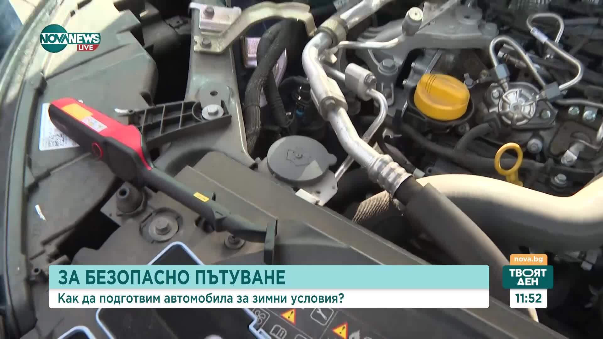 Какво друго, освен да сменим гумите, трябва да направим, за да подготвим колата за зимата