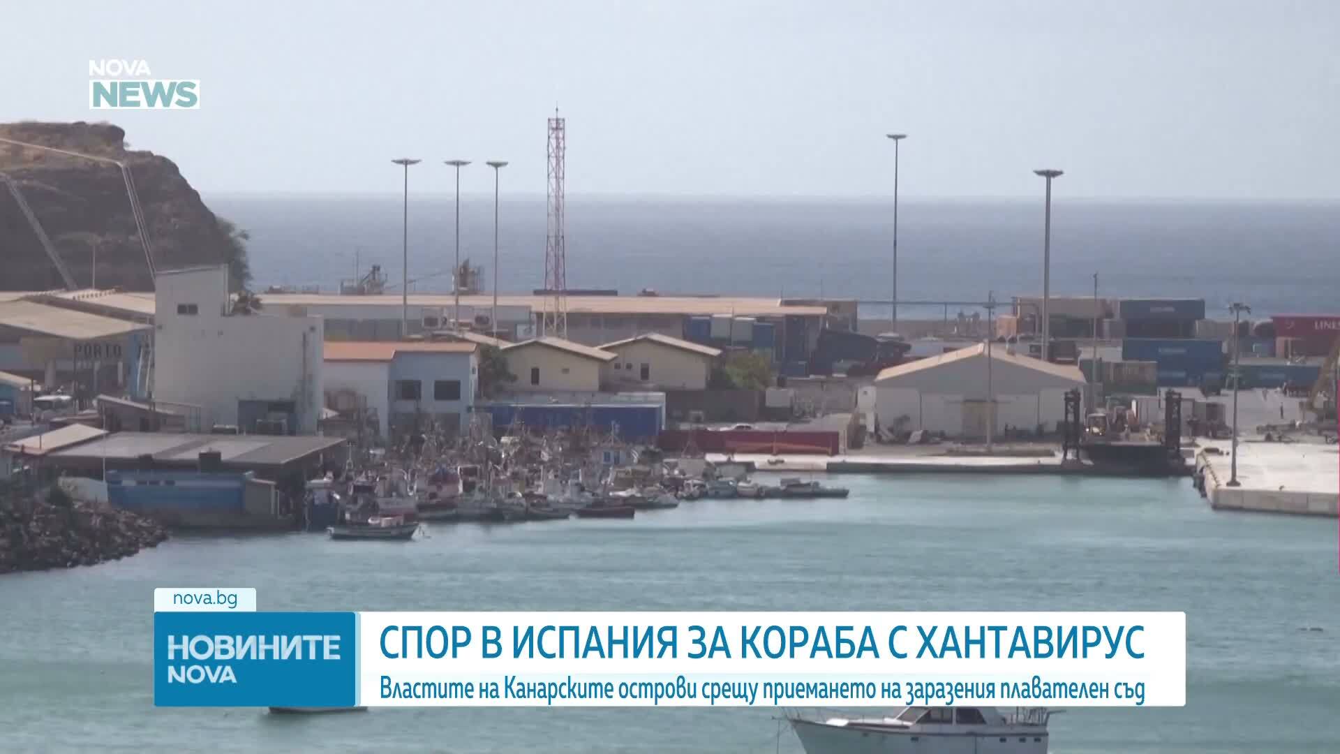 Напрежение между Мадрид и Канарските острови заради кораба с хантавирус