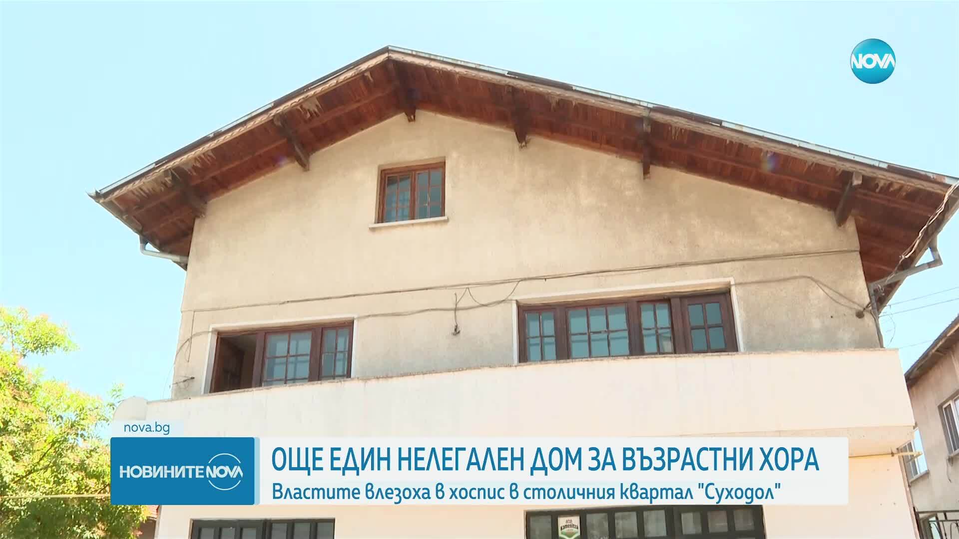 Разкриха нелегален дом за стари хора в София, обитателите му - в тежко състояние