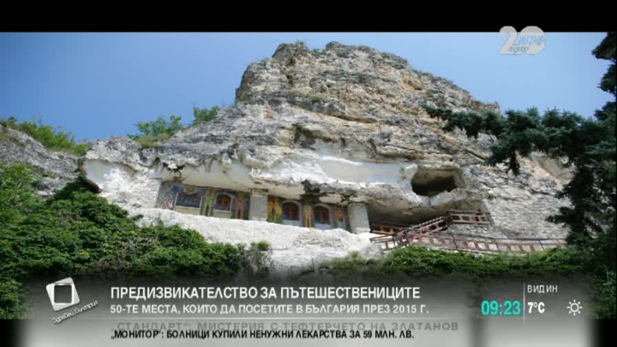 50 места, които да посетим през 2015 г. - "Здравей, България"