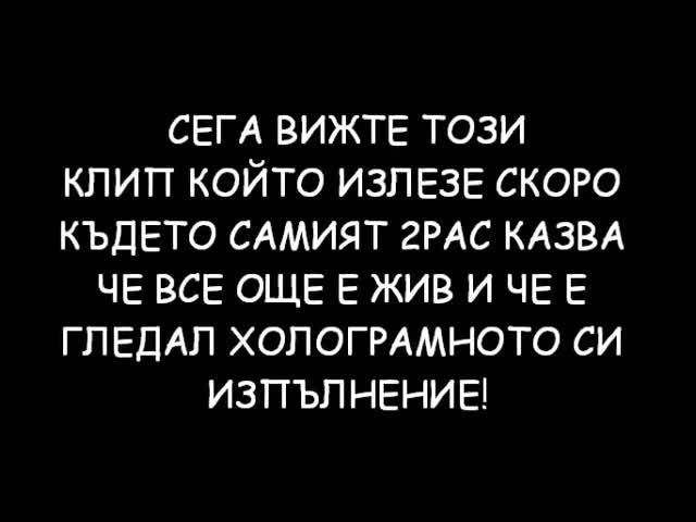 2pac Наистина е Жив! Доказано на 500 %