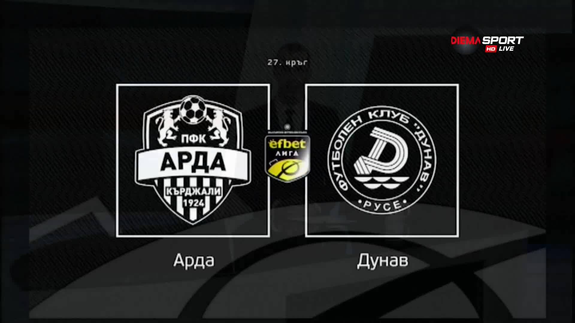 Арда ще опита да си осигури оставане в елита срещу Дунав