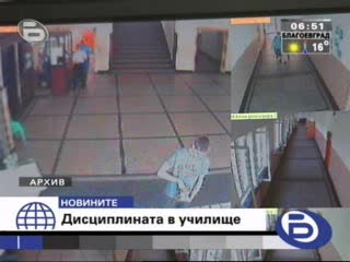 Дисциплината в училище