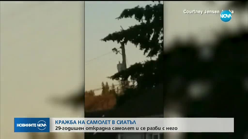 Кражба на самолет затвори летището в Сиатъл