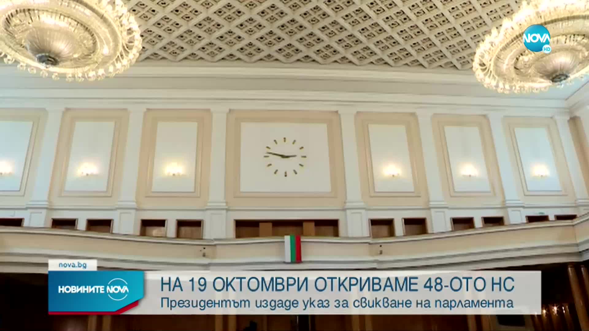 Радев свиква парламента на 19 октомври
