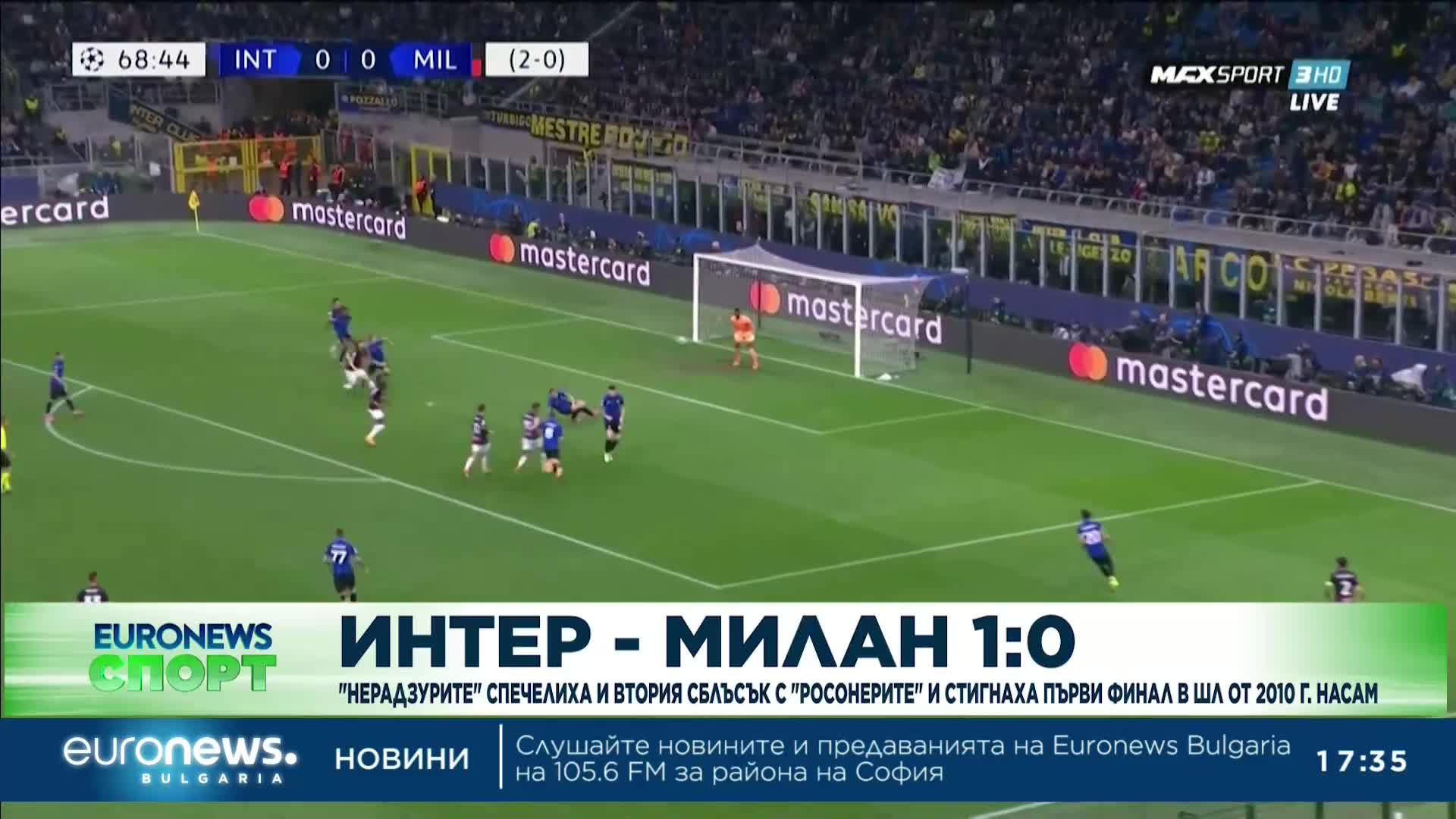 Спортни новини, 17.05.2023 - вечерна емисия