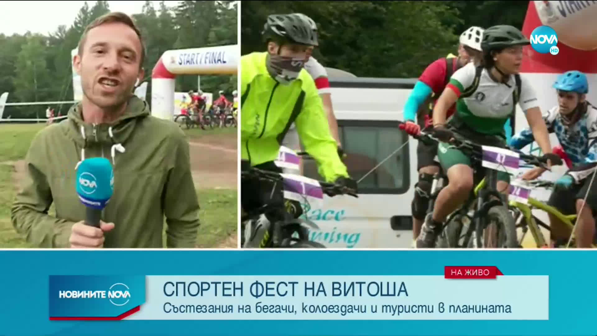 ВИТОША ЛЕТЕН ФЕСТ: Празник на спорта в планината