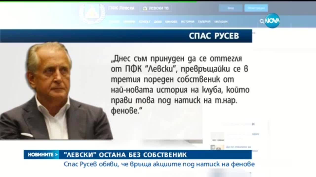 Левски остана без собственик, обобщение на горещия ден