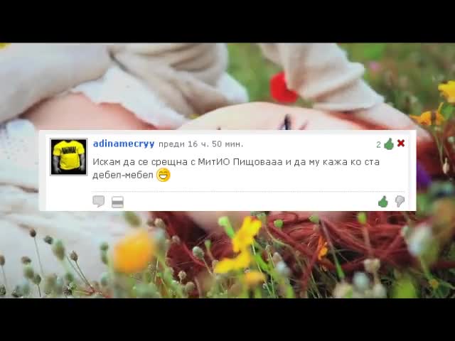 Топ смешни коментари за деня 7