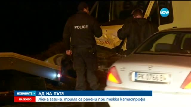 Жена загина, трима са ранени при жестока катастрофа в София