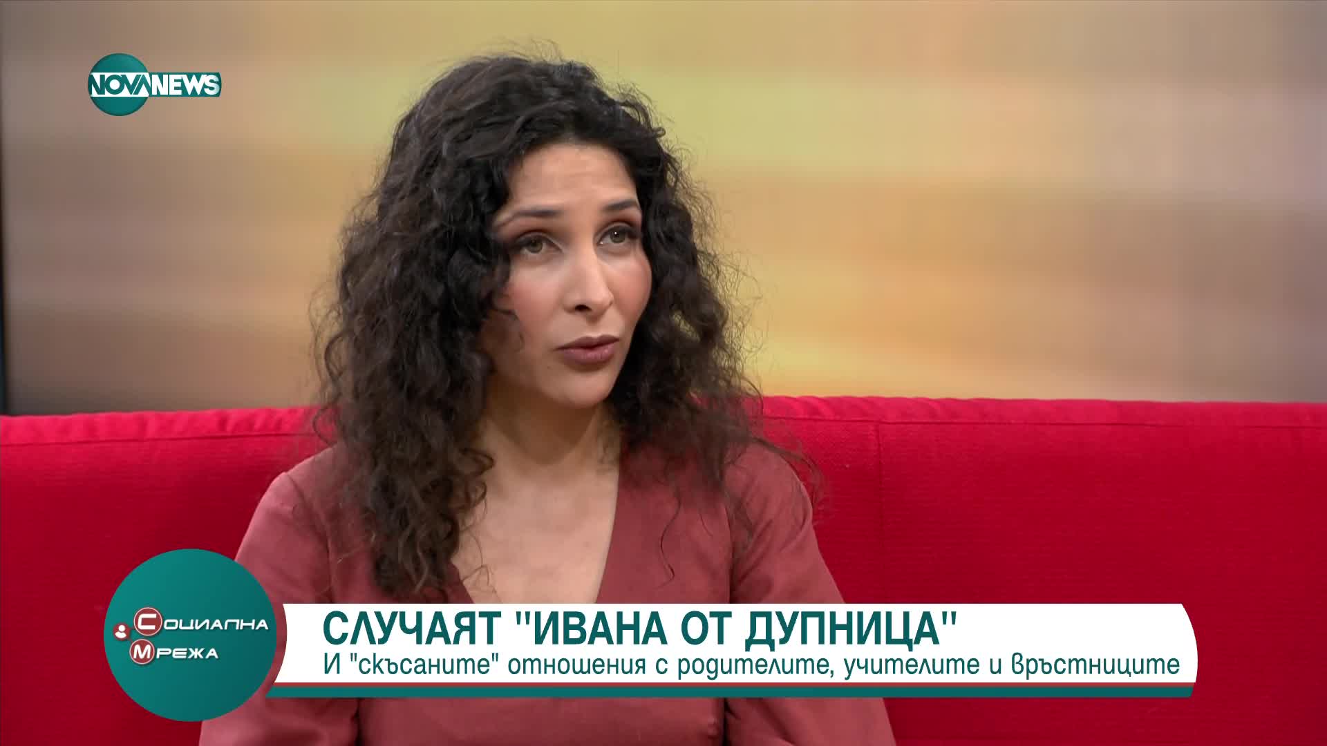 "Случаят "Ивана от Дупница" и скъсаните отношения с родители, учители и връстници