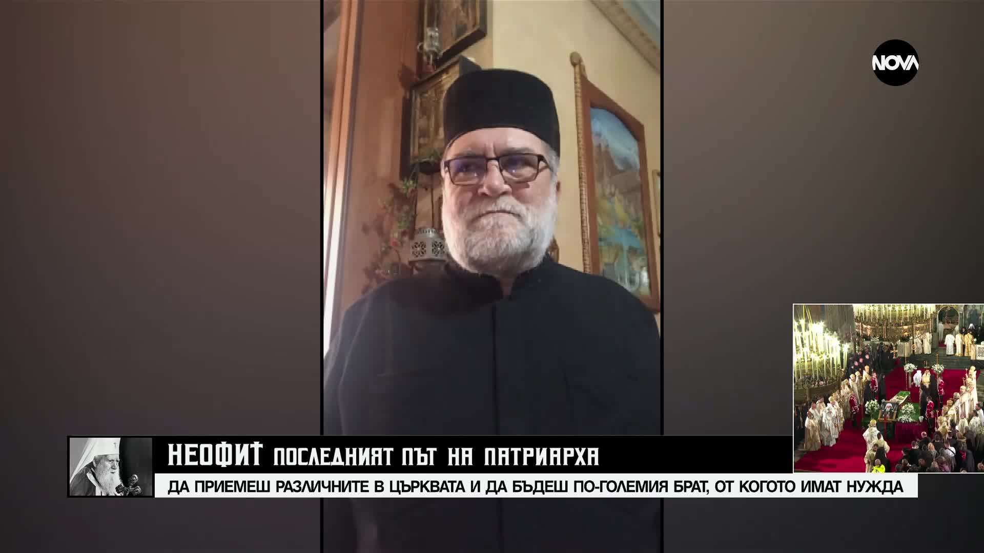 Протодякон Любомир Братоев: Патриарх Неофит си отиде в седмицата на прошката, да се опитаме да п