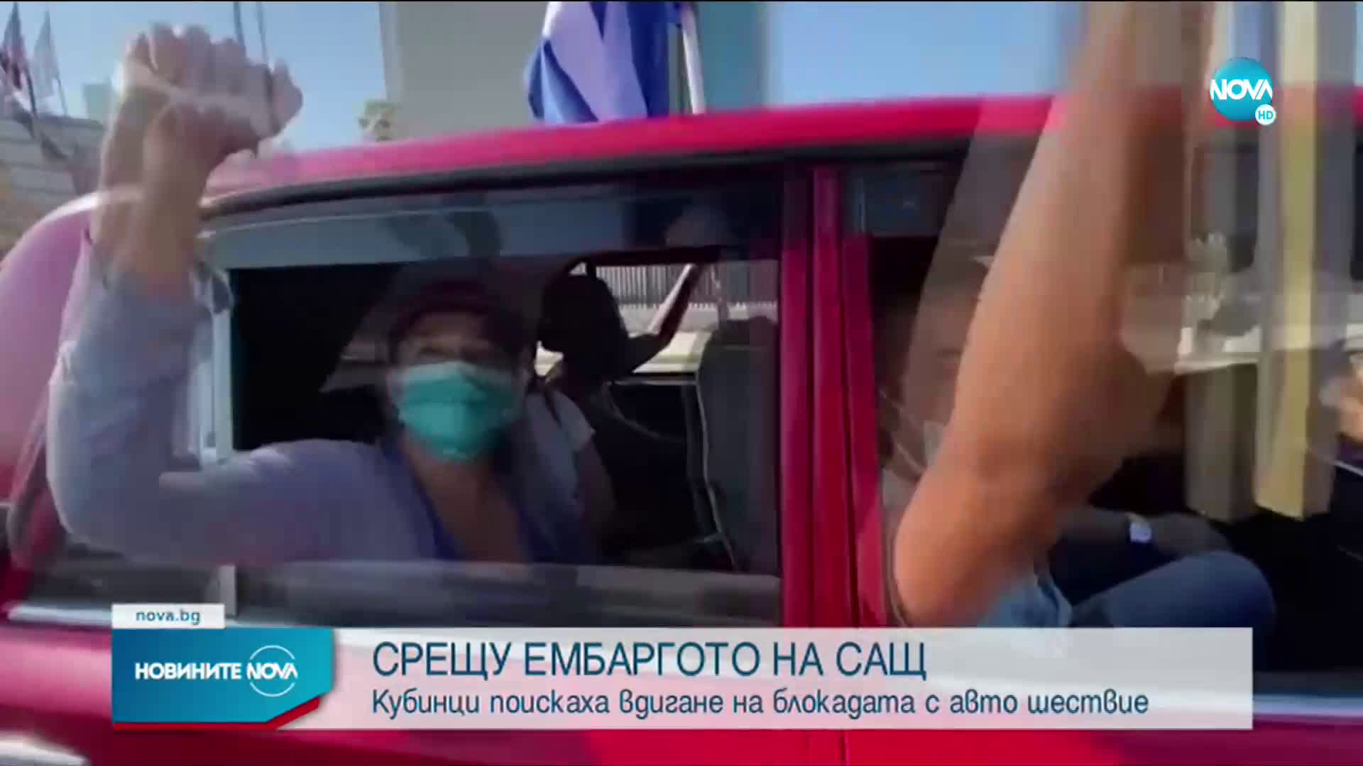 Кубинци поискаха вдигане на американската блокада с автошествие