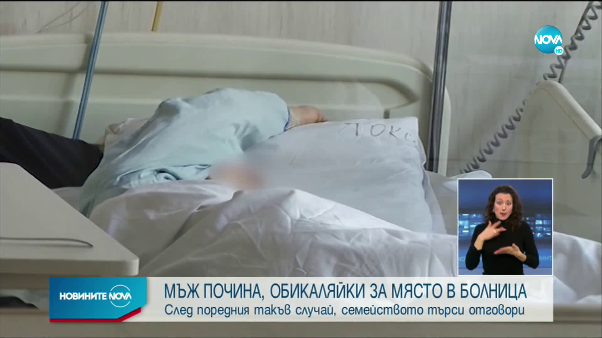 Още един пациент почина в Пловдив след обикаляне по болници