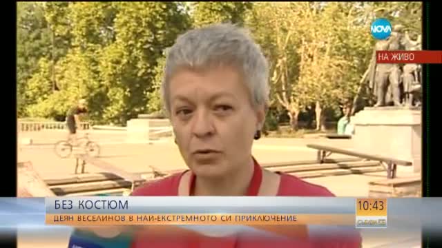 Фестивал на екстремните спортове събира любители в София