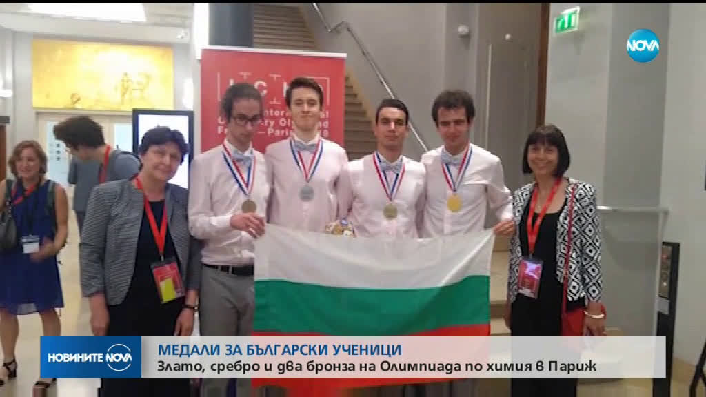 Български ученици с четири медала от международна олимпиада по химия