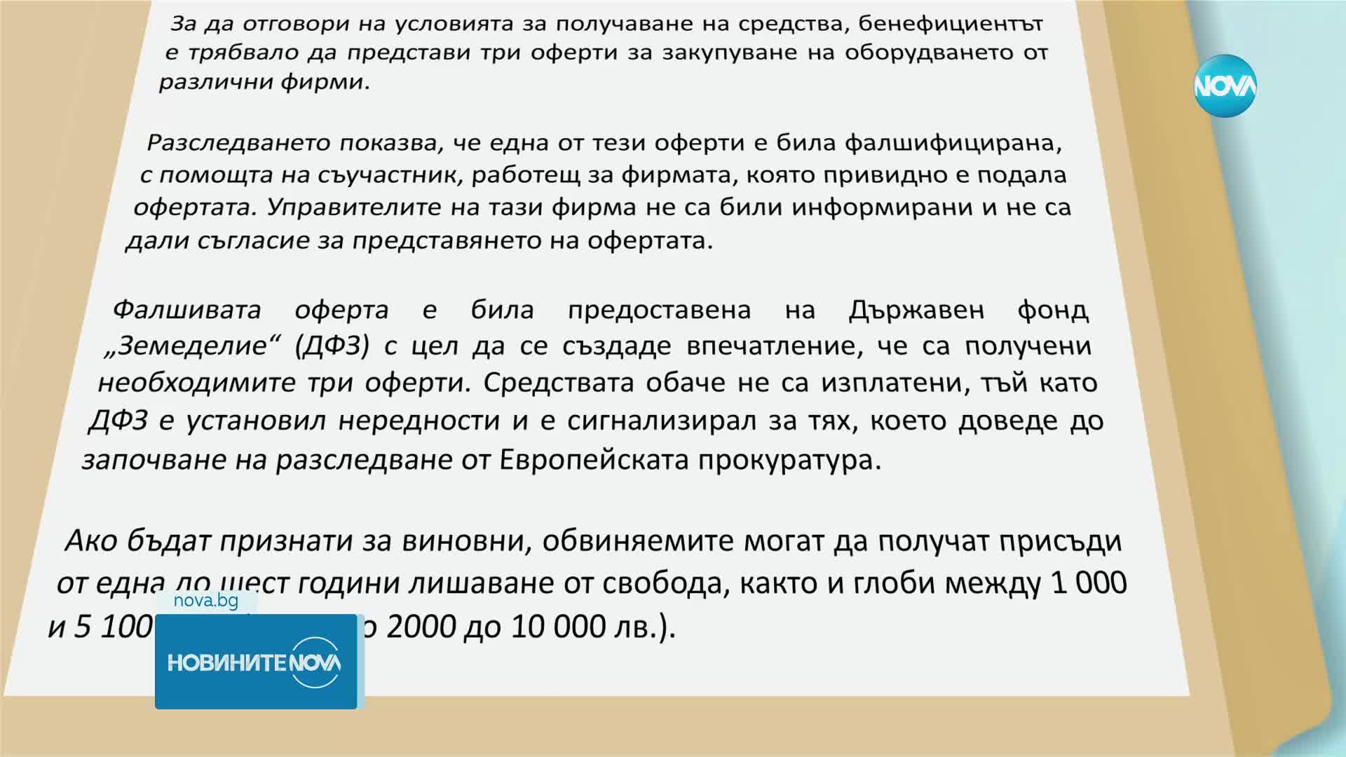 Европрокуратурата обвини трима за измама по проект за пластмасови изделия у нас