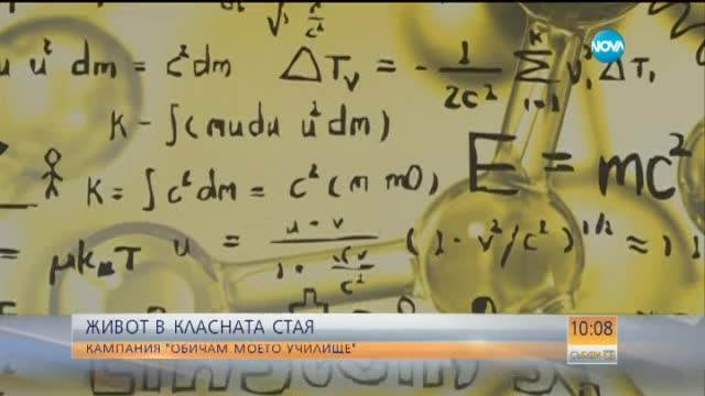 Цветни класни стаи в математическата гомназия
