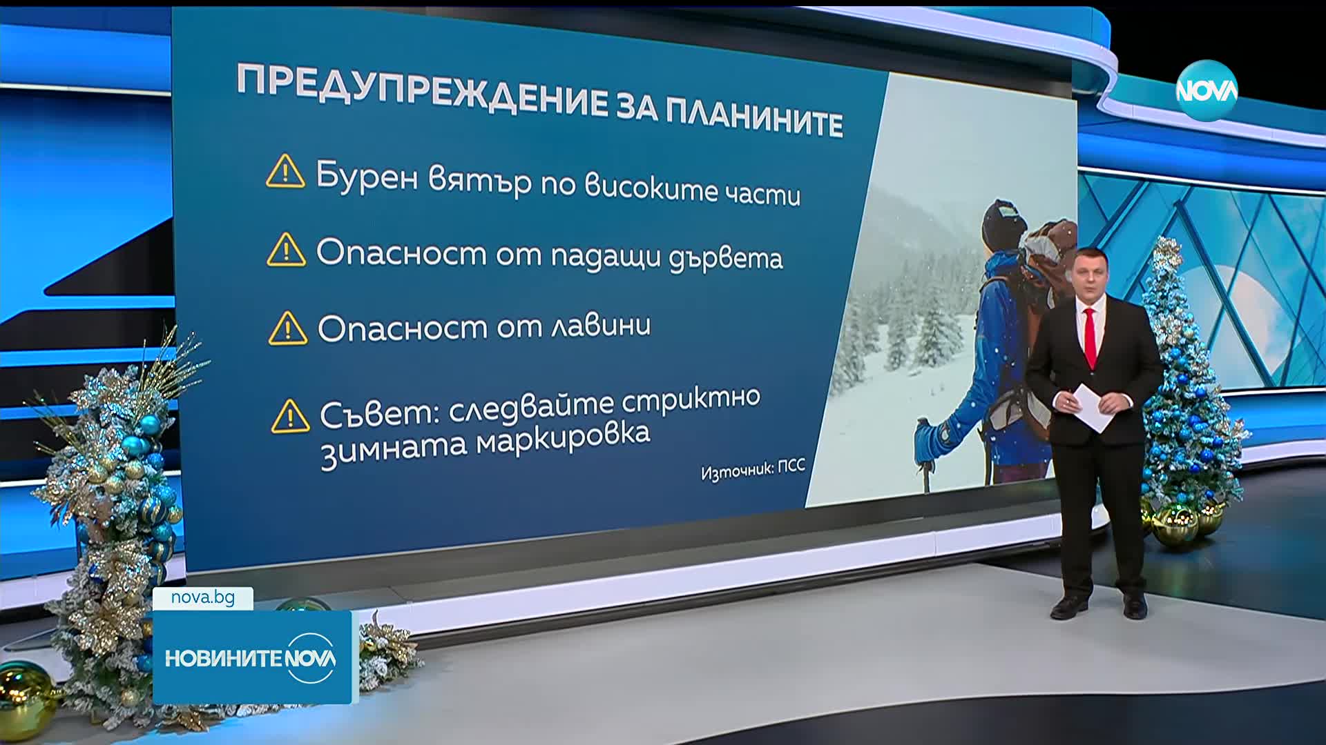 ПСС предупреди за опасност от падащи дървета и лавини