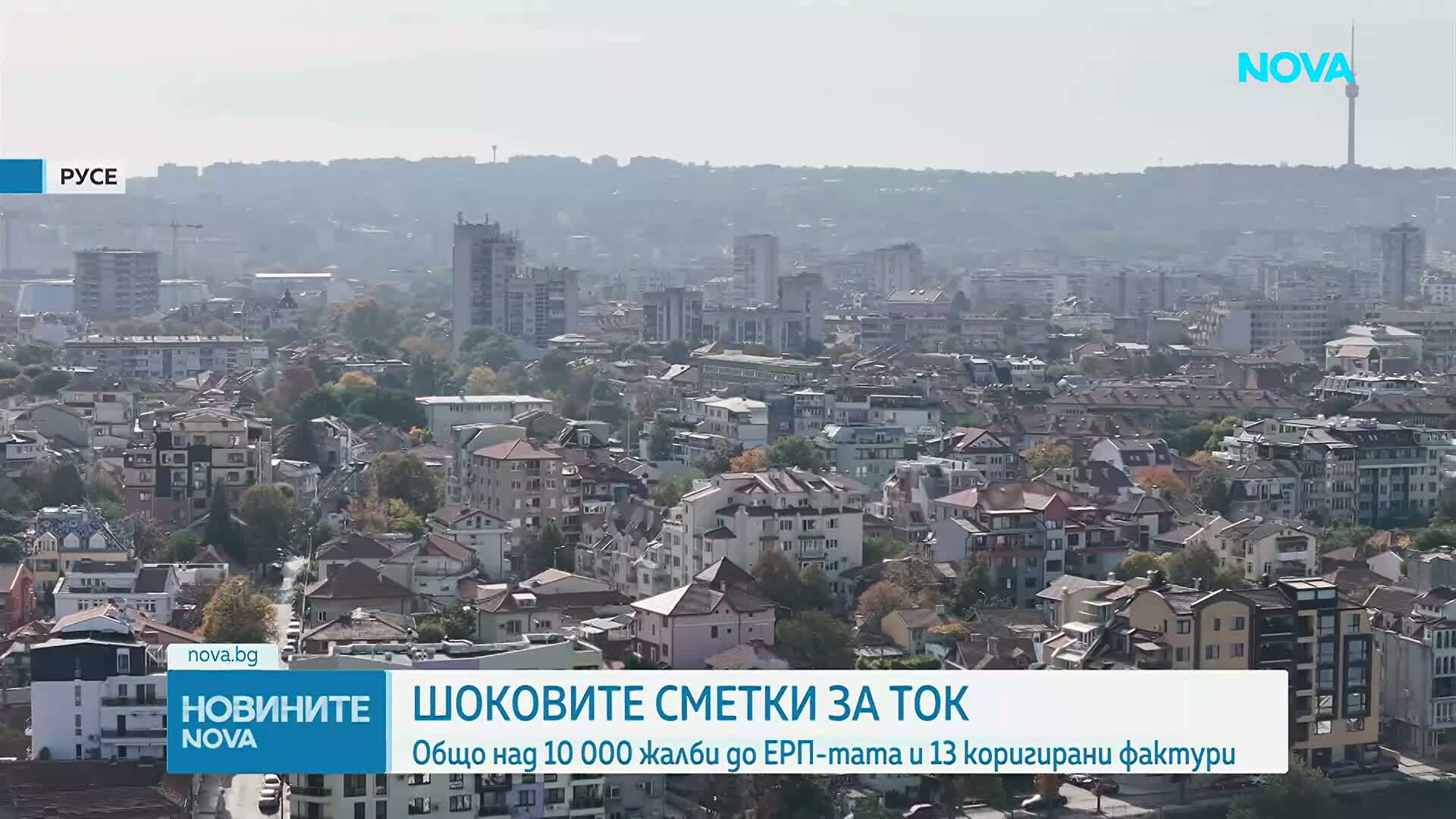 Сметките за ток: Общо над 10 000 жалби са подадени до ЕРП-тата