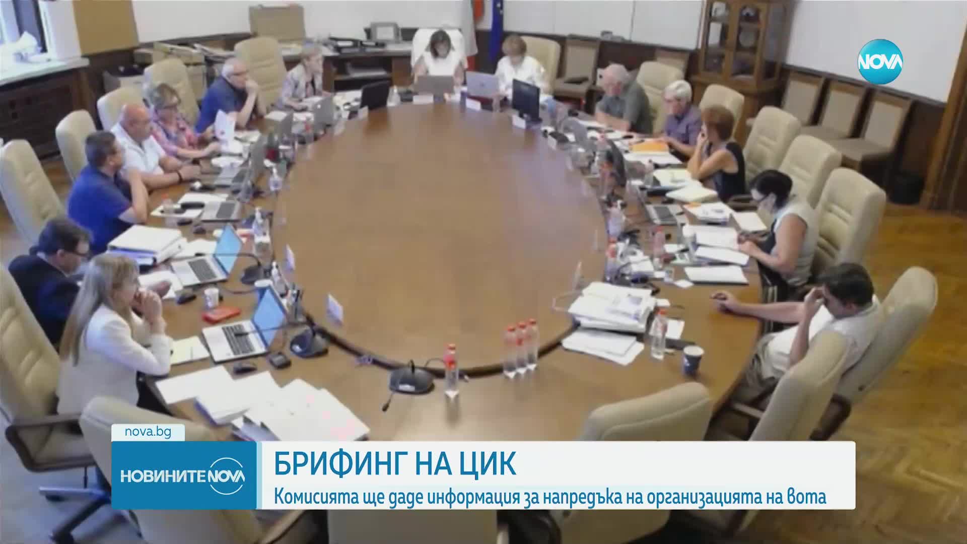 ЦИК с брифинг за напредъка на организацията на вота