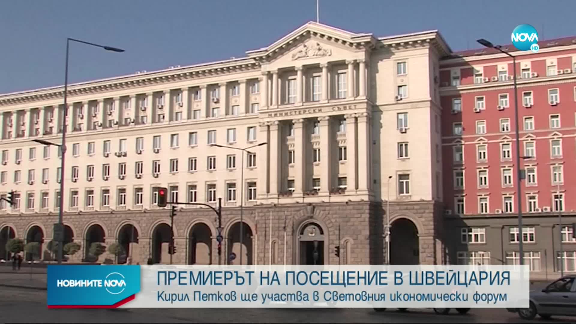 Премиерът заминава за Швейцария