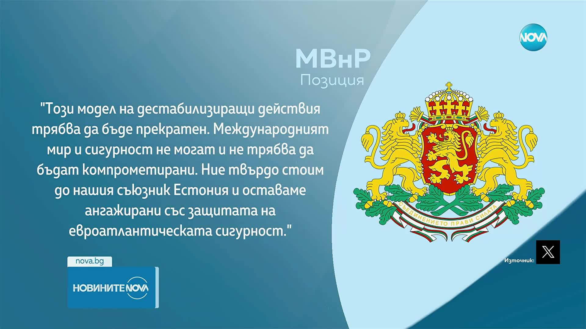 МВнР осъди нарушаването на естонското въздушно пространство