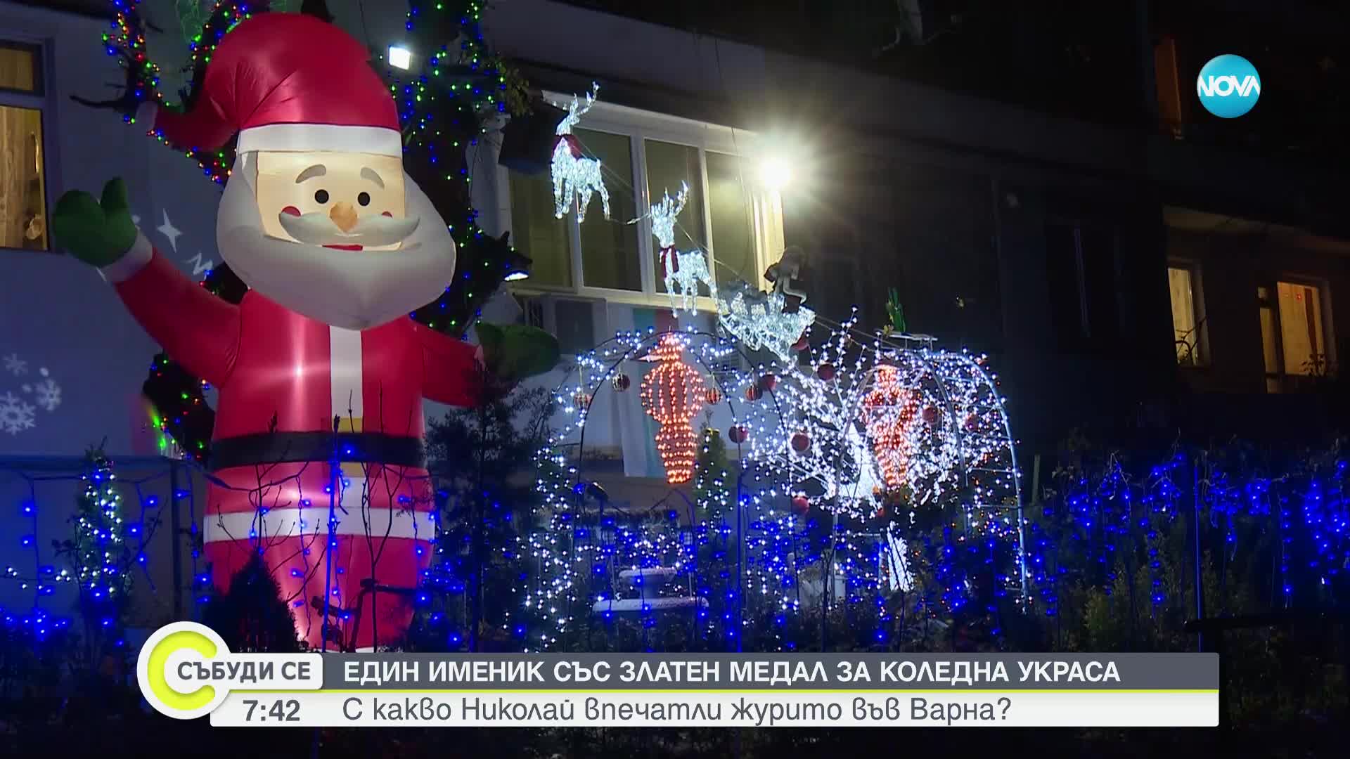Именик грабна наградата за най-красива външна коледна украса във Варна