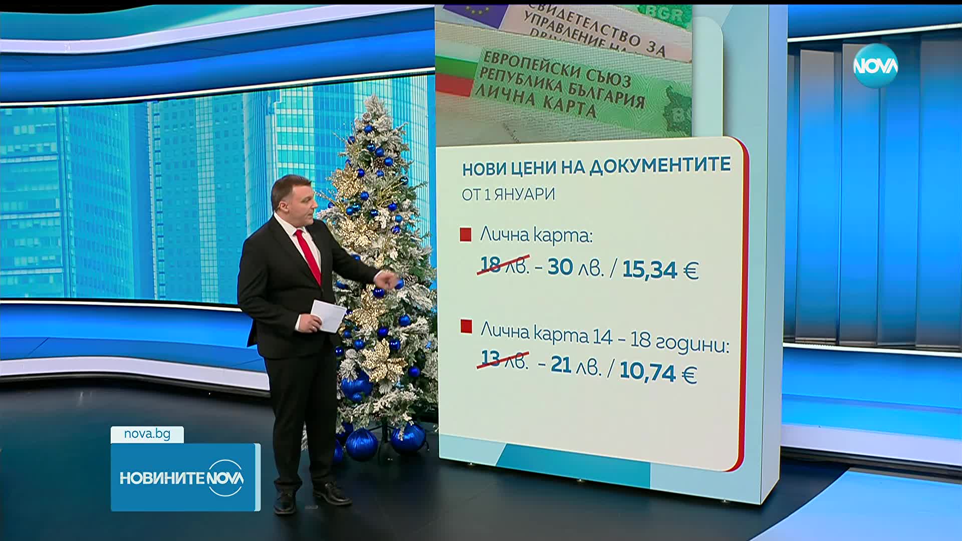 С колко поскъпва издаването на документи
