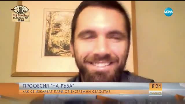 НА РЪБА: Как се изкарват пари от екстремни селфита?