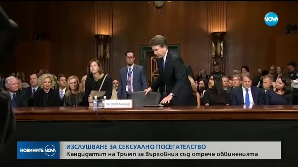 Кандидатът на Тръмп за Върховния съд отрече обвиненията в сексуално посегателство