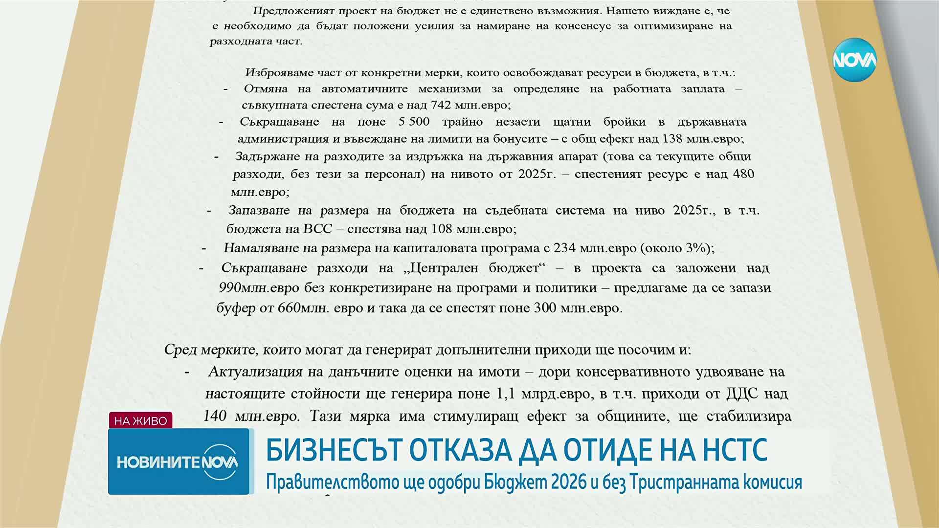 Работодателите с втори бойкот на Бюджет 2026 – няма да участват в Тристранен съвет