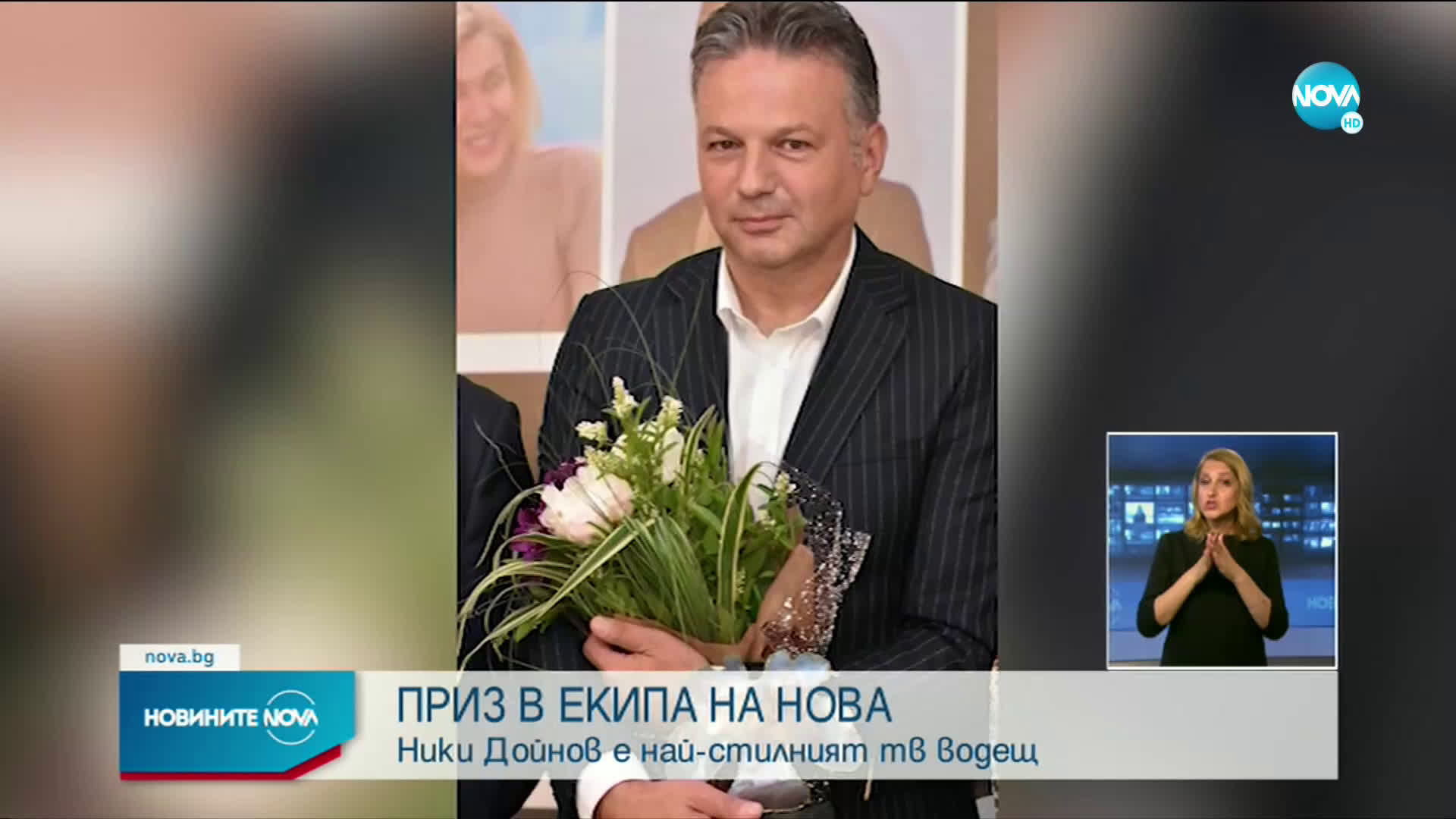 Нови награди в екипа на NOVA