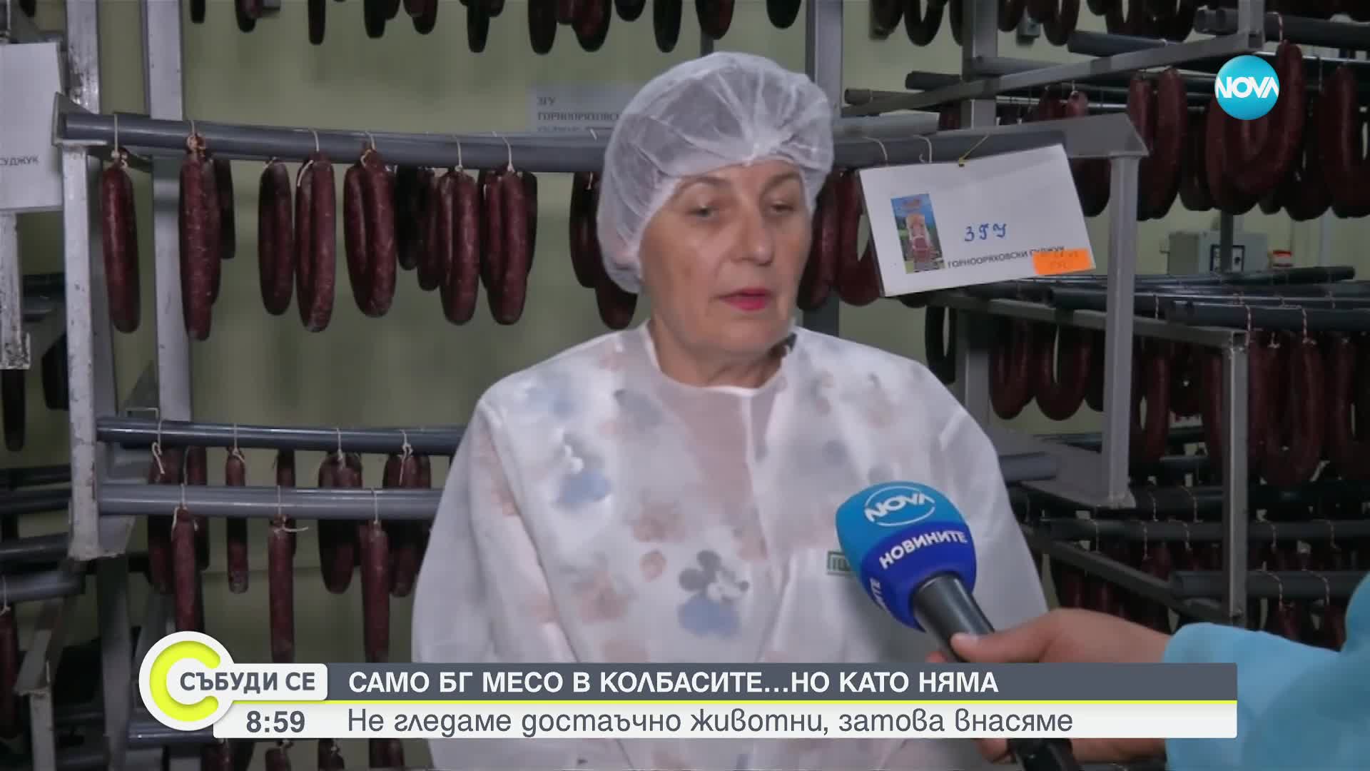 Искат само българско месо в българските колбаси