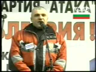 3ти Март Национален Митинг На Партия Атака
