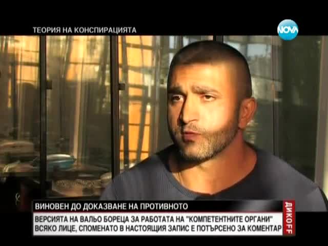 Килър номер едно Вальо Бореца проговаря~ Дикoff 02.11.2013