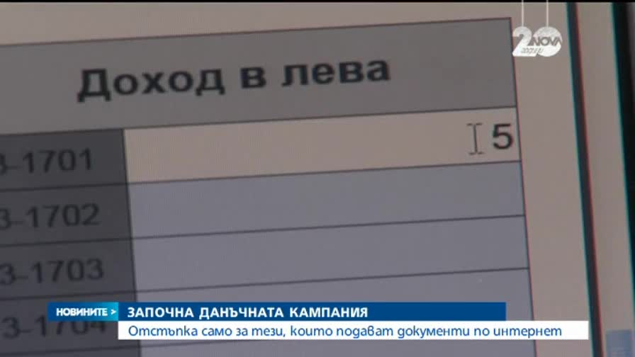 Отстъпки при подаване на декларации - вече само по електронен път - 2