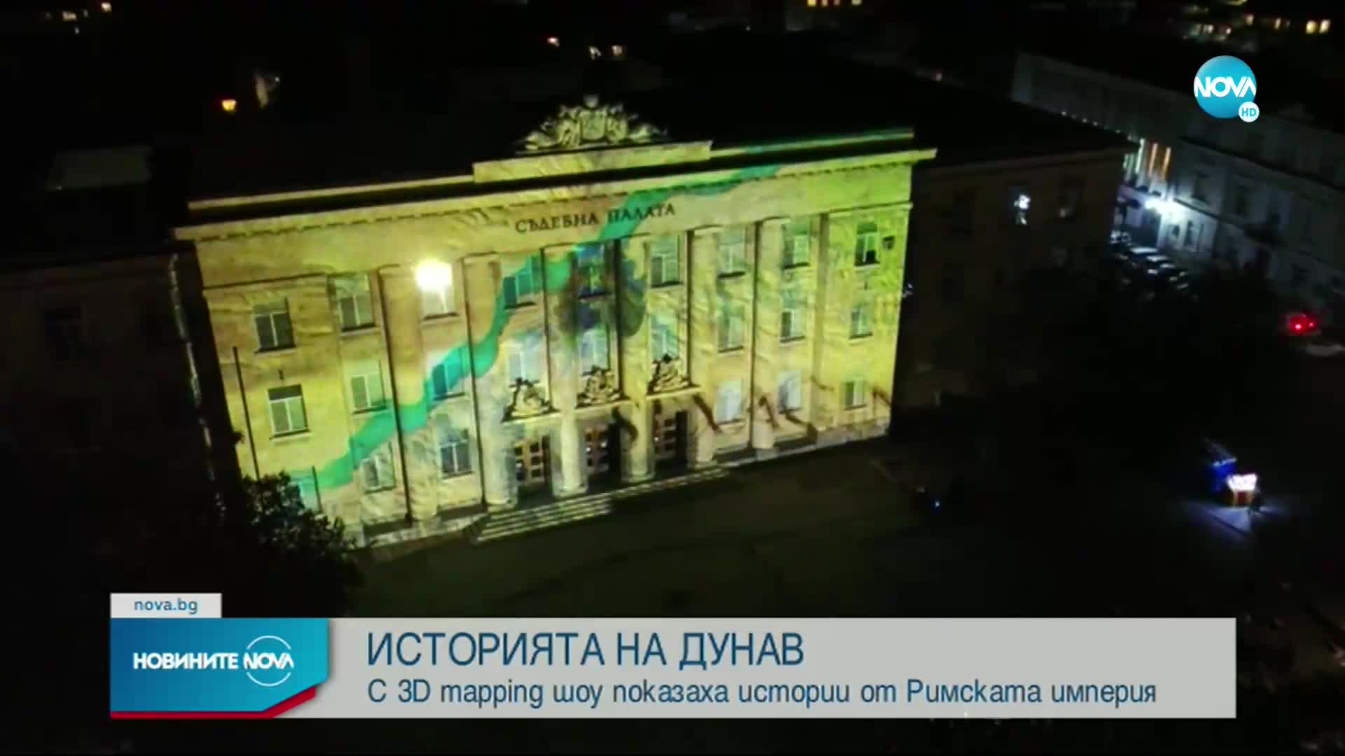 Ефектно 3D шоу в Русе