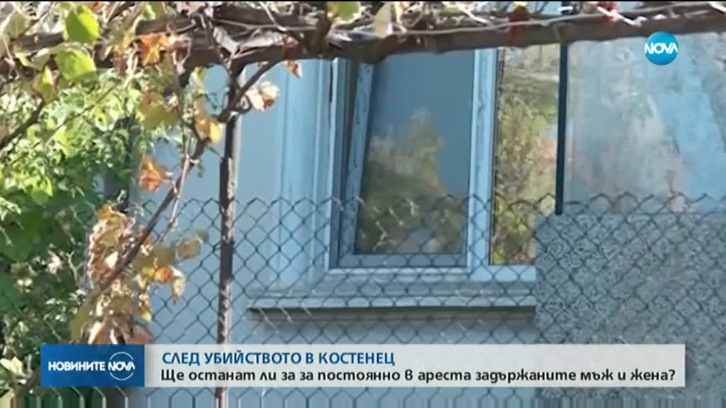 Софийският съд решава дали да остави в ареста задържаните за убийството на мъж от Костен