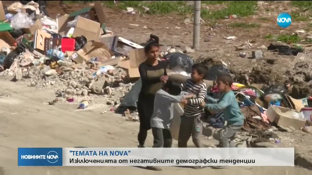 В "ТЕМАТА НА NOVA" ОЧАКВАЙТЕ: Демография на изключенията