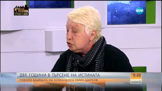Майката на Емил Шарков: Не оправдавам Петко Петков, но той бе предизвикан